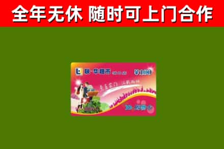 赤壁市烟酒回收超市卡.jpg